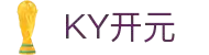 KY开元·(中国)集团-官网